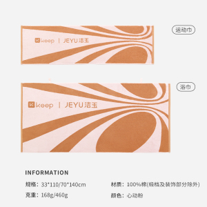 洁玉 KEEP联名款-自律随心7A级抗菌长绒棉运动巾+浴巾盒装 J5905Y+J5905B 心动粉