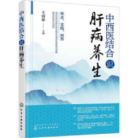 音像中西医结合识肝病养生王睿林主编