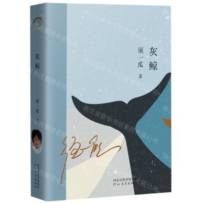 [N]灰鲸-9787554571842