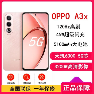 OPPO A3X 云羽粉 8G+512GB 天玑6300 5G芯 45W 5G AI手机