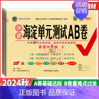 英语 外研版WY(三年级起点) 四年级上 [正版]2024版 非常海淀单元测试AB卷3三4四5五6六年级英语上册外研版W