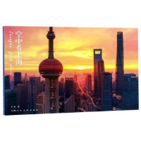 诺森空中看上海浮图9787558612176上海人民美术出版社
