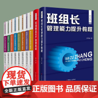 班组长管理能力提升教程系列 “红旗杯”职工职业技能竞赛 精益生产管理 职工素养环境安全计划管理设备环境安全管理 中国工人