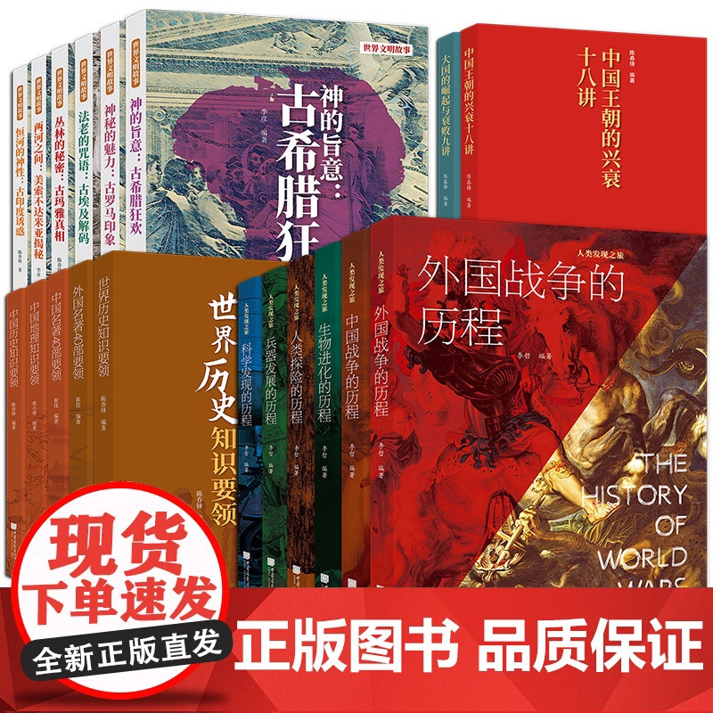 [正版19册任选]战争生物科学兵器探险的历程历史知识地理名著要领古希腊罗马印度玛雅王朝兴衰大国崛起中国画报出版社正版XZ