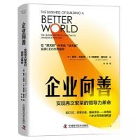 正版新书]企业向善:实现再次繁荣的领导力革命[美]戴维·库佩德
