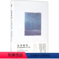[正版]艺术何为