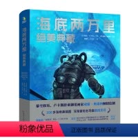 海底两万里:绝美典藏 [正版]海底两万里 绝美典藏版 小说 儒勒凡尔纳 著 世界名著外国小说书原著精装七年级必读骆驼祥子