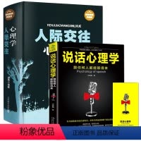 [正版] 人际交往心理学书籍 微反应微表情心理学读心术与生活社会行为心里学入门基础 说话技巧幽默沟通学图书 成功励志畅