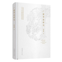 音像广陵琴派研究杨春薇