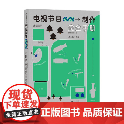 电视节目制作手册 全彩插图10版 艺术 节目策划流程指南影视编导视频创作 艺考教材书籍