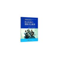 正版新书]跨文化交际与国际中文教育任晓霏,刘锋,余红艳 著978