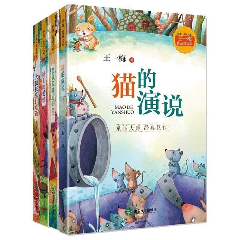 正版新书]王一梅作品精选集·大狼托克打电话王一梅9787551617352