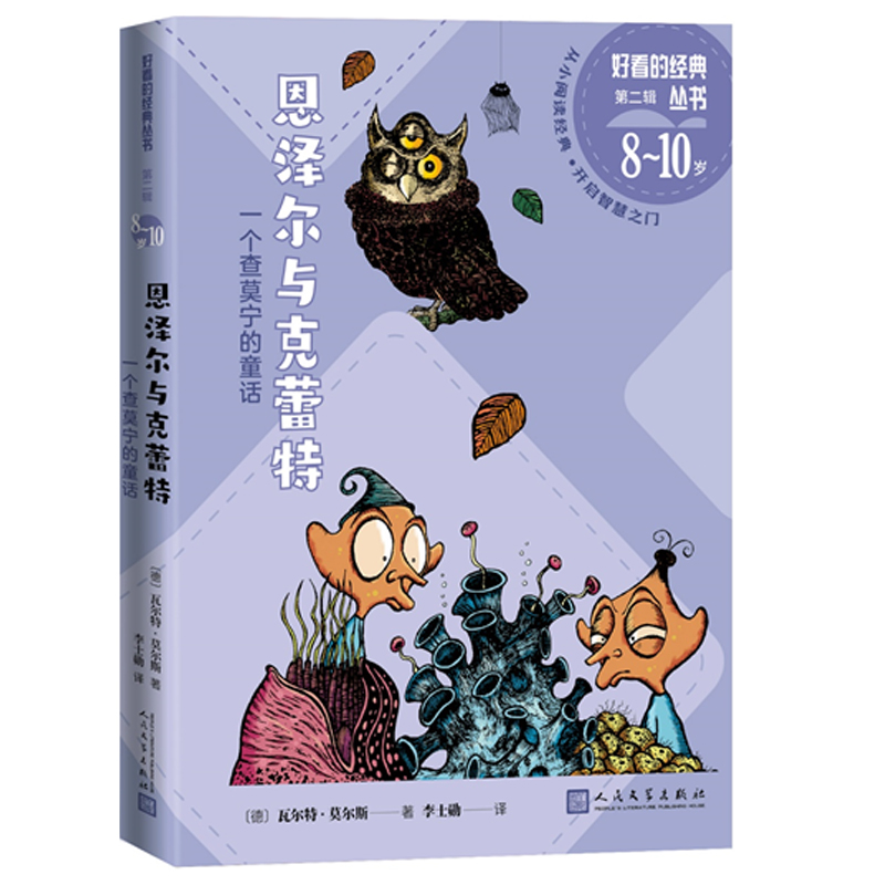音像恩泽尔与克蕾特——一个查莫宁的童话(德)·莫尔斯