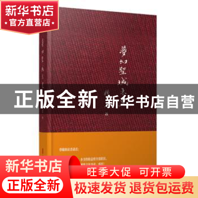 正版 梦幻圣域木里 钱文忠 著 北京联合出版公司 9787550264571