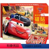 [正版]磁贴场景换装游戏玩具书 赛车总动员3 迪士尼绘本故事书男孩幼儿园拼图书专注力训练2-6-8-10岁游戏换装秀全