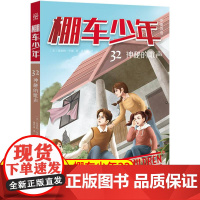 棚车少年.神秘的歌声:汉英对照 80年美国经典双语儿童文学读物,一位教师用500个高频词写给孩子的励志冒险故事。