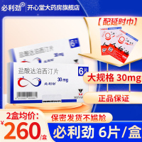 2盒]必利劲 盐酸达泊西汀片 30mg*6片 男人性药达伯西丁达泊西汀片达泊西丁男用达泊西汀男科用药成人用品 片剂