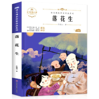 正版新书]阅时光:语文课本作家作品系列落花生许地山著97875585
