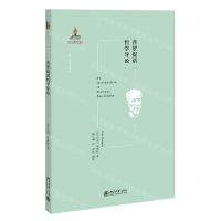 [N]普罗提诺哲学导论/西方古典学研究-9787301323038