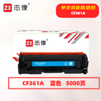 志像CF361A打印量5000页适用HPM552/M553/M576/M577/M552DN/M553N/M553DN硒鼓(计价单位:只)蓝色