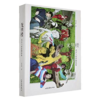 正版新书]光明楼:北京人家影像故事苏月斫著9787547446454