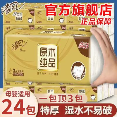 清风 抽纸 金装厚柔 360张*24包S码 卫生纸 4层纸巾纸抽 餐巾纸 整箱装