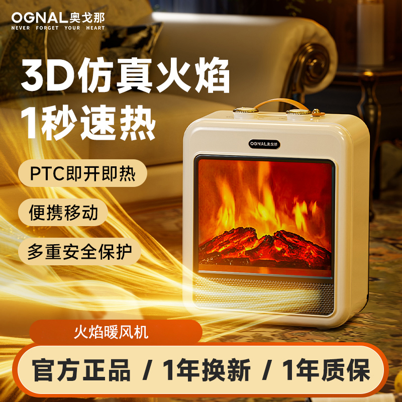 奥戈那OGNAL火焰暖风机HD18-R61壁炉暖风机取暖器家用台地两用电烤火炉大面积轻音节能省电[3D仿真碳火]