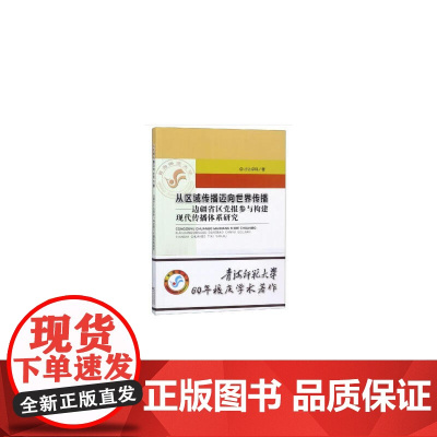 从区域传播迈向世界传播