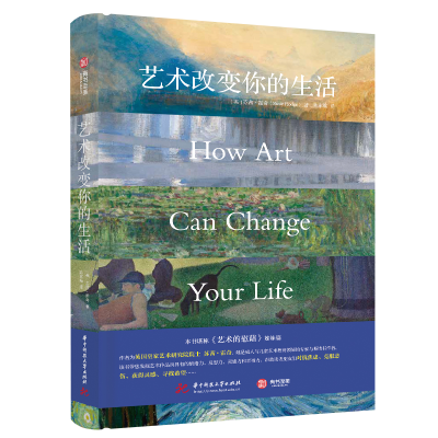 醉染图书艺术改变你的生活9787568092227