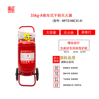 正天齐35kg推车式干粉灭火器 (配11米喷管)MFTZ/ABC35