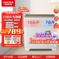 澳柯玛(AUCMA) 13公斤 大容量双缸 家用半自动洗衣机 强劲动力 双不锈钢内筒XPB130-2158S