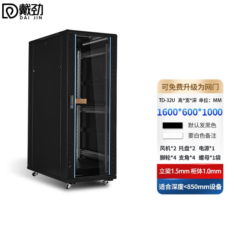 戴劲网络机柜机房服务器机柜监控机柜玻璃门机柜32UTD款600*1000*1600