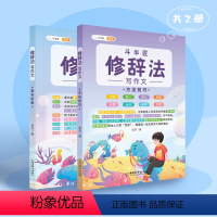 修辞法:方法技巧 小学通用 [正版]斗半匠优美句子积累大全好词好句好段修辞手法技巧训练素材小学生一二年级三四五六年级语文