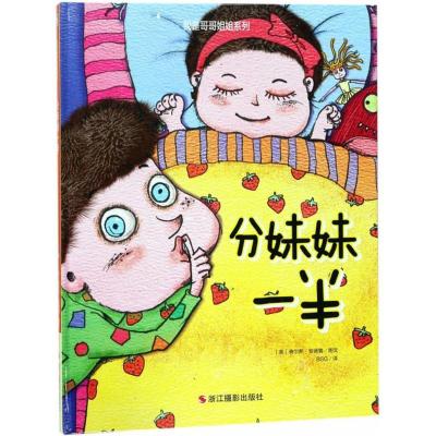 正版新书]我是哥哥姐姐系列?分妹妹一半查尔斯·安德鲁9787551419