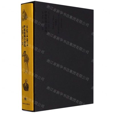 [N]萨基短篇小说选(精)-9787532781164