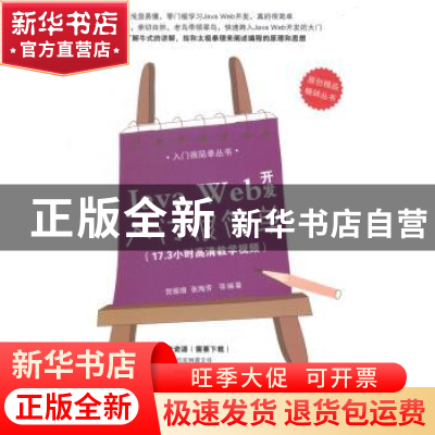 正版 Java Web开发入门很简单 贺振增,张海芳等编著 清华大学出