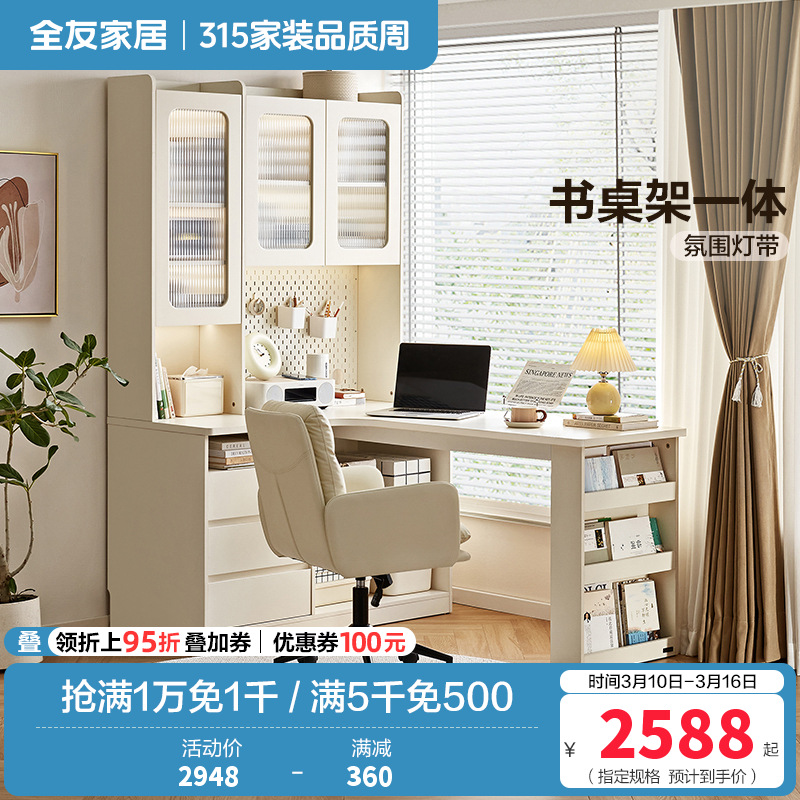 全友家居奶油风书桌架一体台式电脑桌多功能储物柜转角办公学习桌