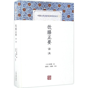 [M]饮膳正要译注-9787532583782