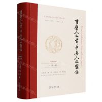 [N]重塑人文学--中英人文对话(第1辑)(精)/中英高等教育人文联盟学术集刊-9787100230087