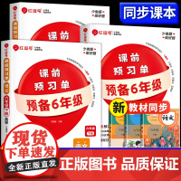 2025新版课前预习单六年级下册语文数学英语预习资料教辅课后练习红逗号红豆号课本寒假课堂笔记预习贴生字预习本 小学6年级