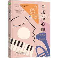 正版新书]音乐与心理(英)安东尼·斯托尔 著 陈宝英,陈英杰 译978