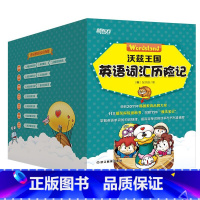 [正版]新东方沃兹王国英语词汇历险记 生动的漫画、搞笑的故事 英语词汇知识与漫画故事结合 书籍 英语