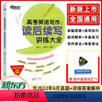 高中英语读后续写讲练大全 新东方英语 [正版]2024新版 新东方100个句子记完3500个高考单词俞敏洪高中英语词汇乱