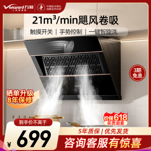 万和[小双翼J320A Pro·飓风卷吸]侧吸抽排油烟机家用21风量小尺寸脱排家电烟机