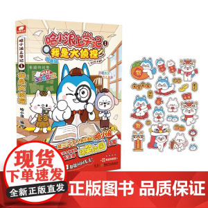 哈小浪上学记奇遇记 深夜图书馆我是大侦探 儿童漫画搞笑课外阅读