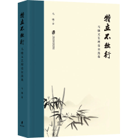 音像特立不独行 马驰文艺理论自选集马驰