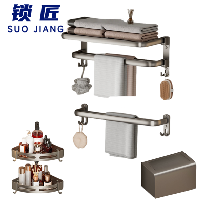 锁匠 毛巾架组合四件套/套