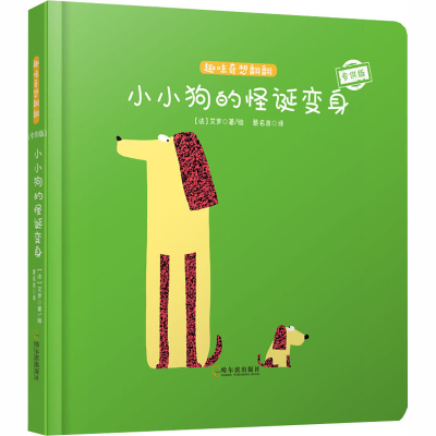 [M]小小狗的怪诞变身 专供版-9787548439615