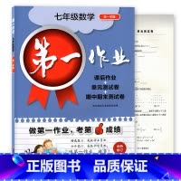 [正版]沪教版 第一作业七年级上 数学 七年级第一学期/7年级上 华东师范大学出版社 全新修订 上海初中教辅