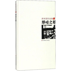 醉染图书陟岵之歌9787567578364